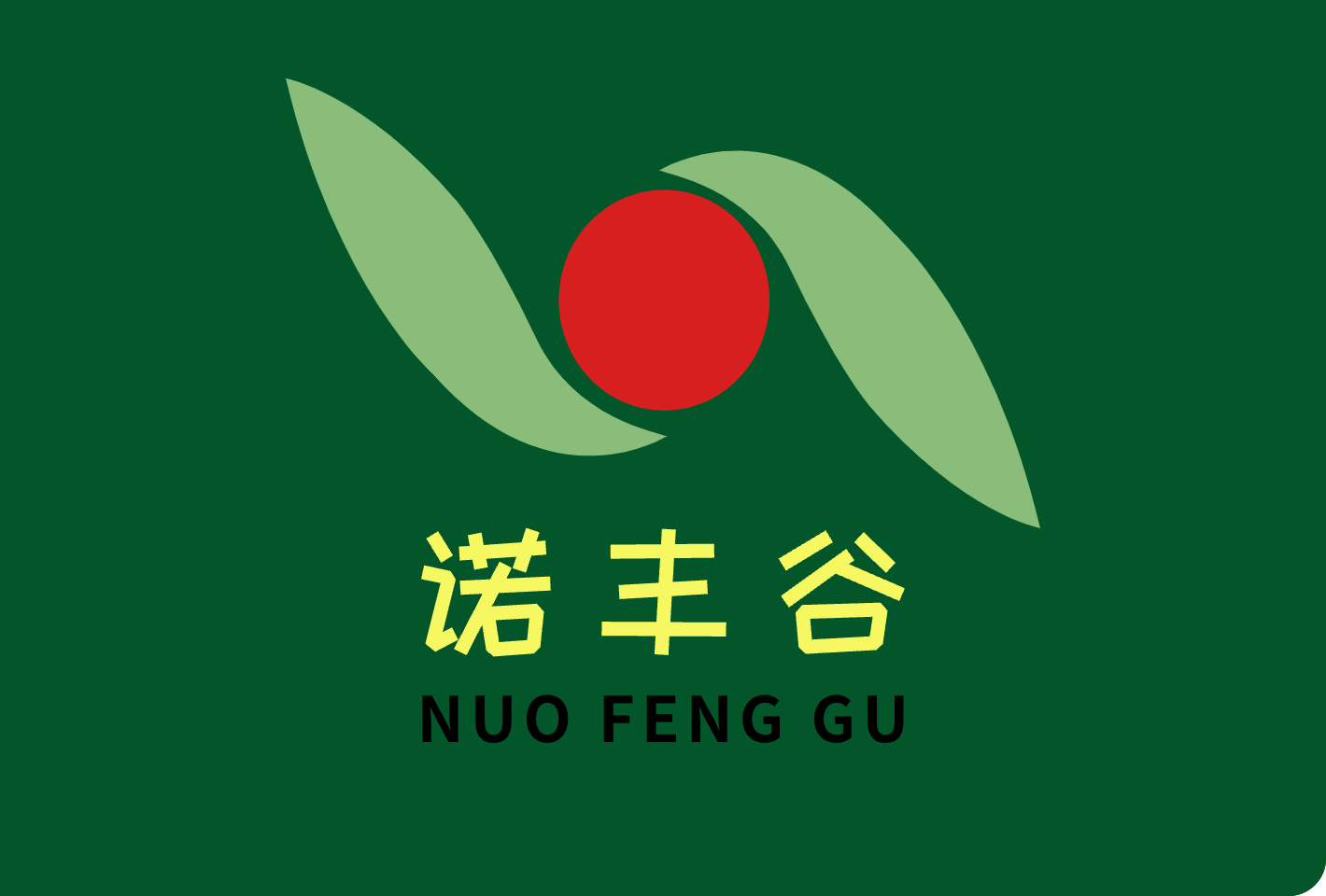 寿光诺丰谷农业有限公司